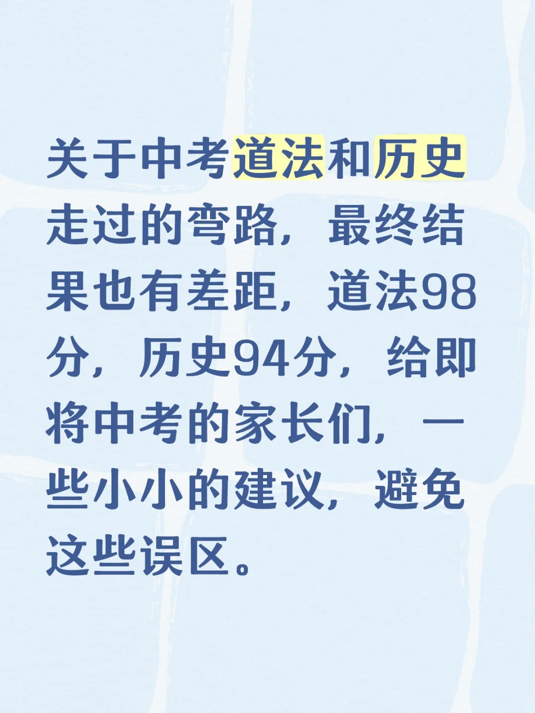 过来人告诉你，中考道法历史，千万别瞎忙活 第1张