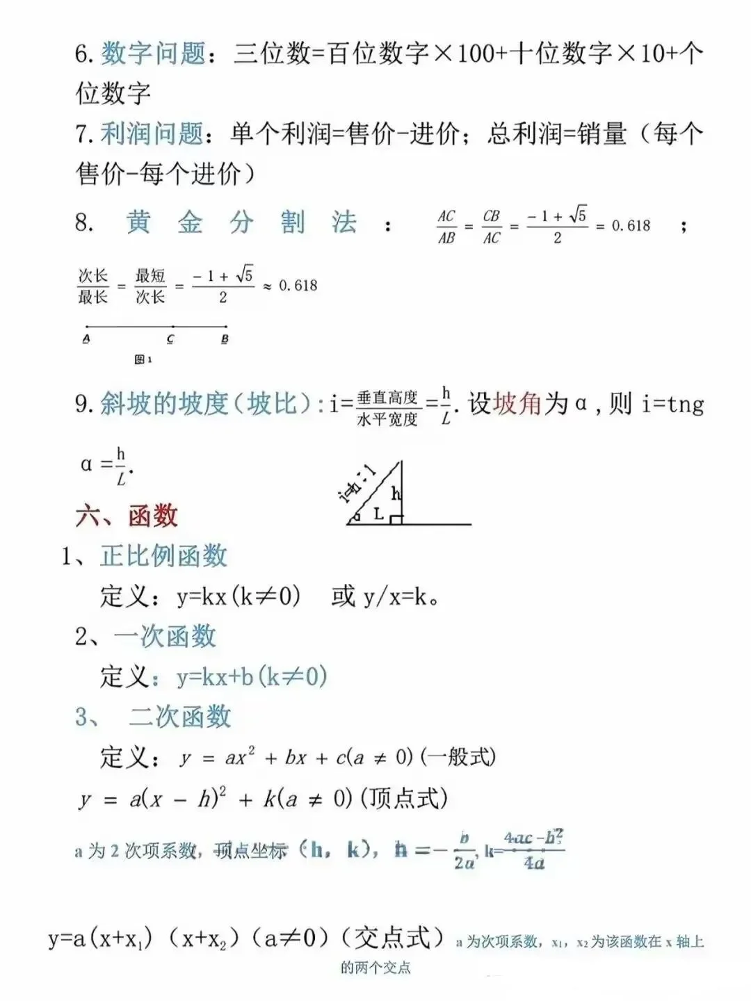 初中数学重点必背公式大全 第9张