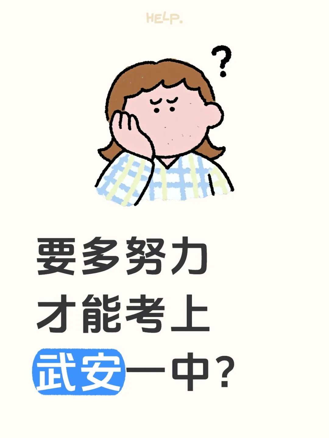 蹲蹲武安一中的学长学姐 第1张