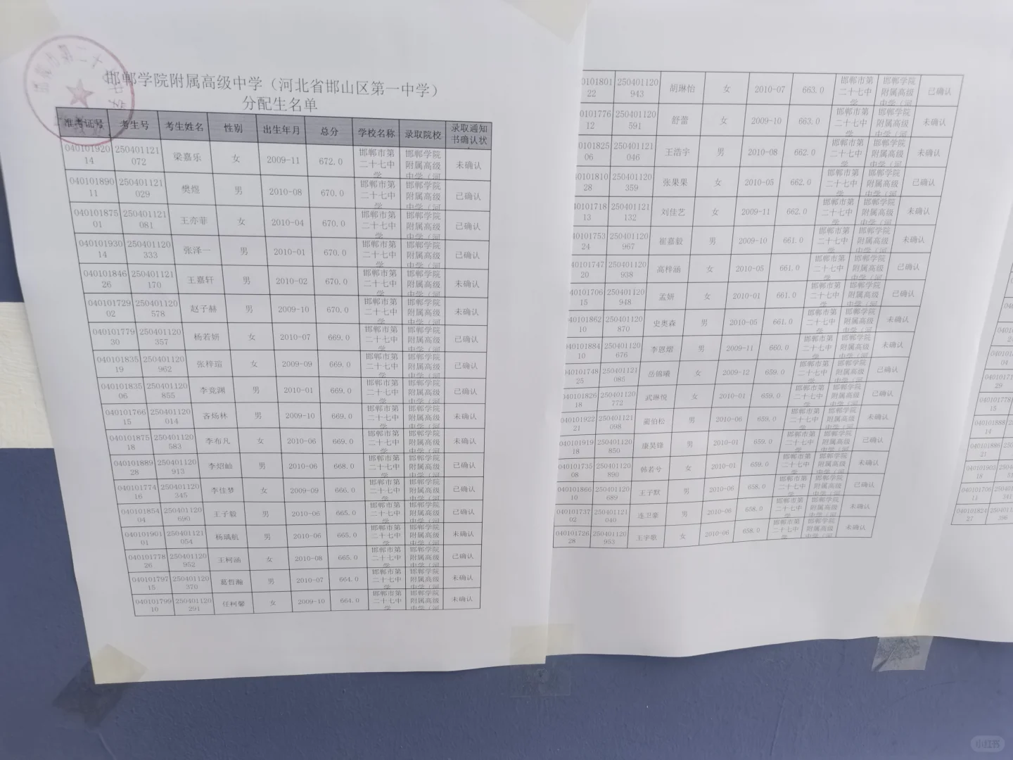 邯郸市中考分配生公示名单 第6张