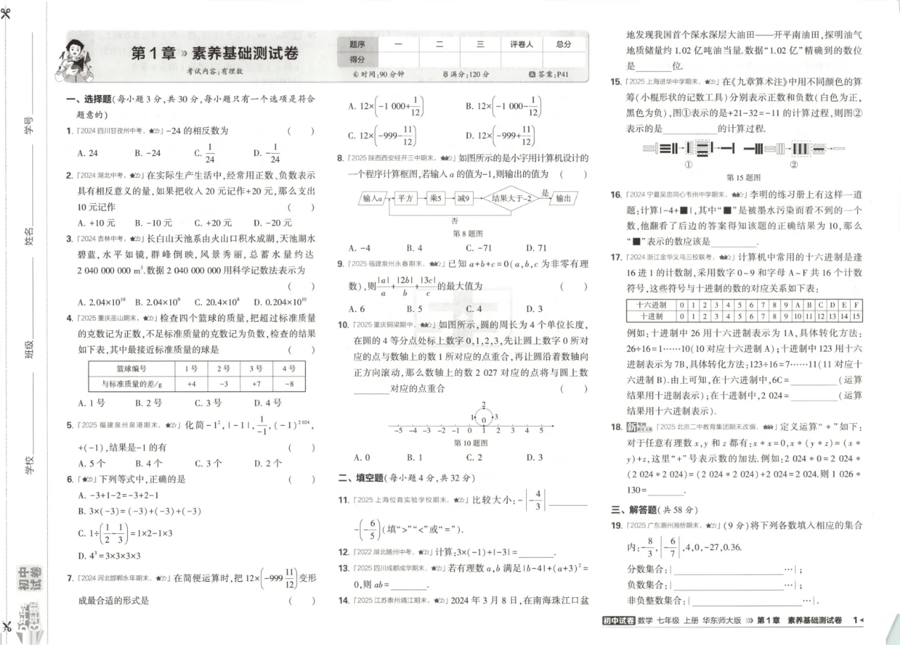 2025秋5年中考3年模拟初中试卷七年级 第4张