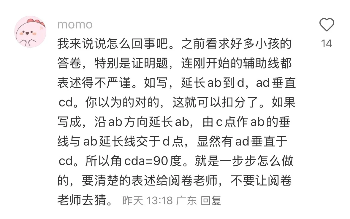 深圳中考数学压分后该怎么做 第1张