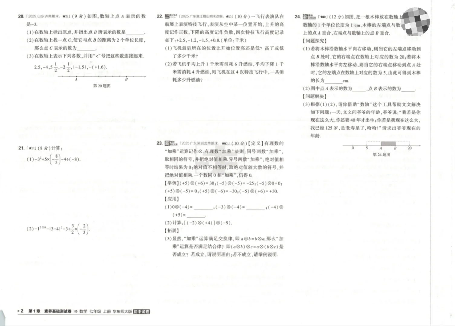 2025秋5年中考3年模拟初中试卷七年级 第5张