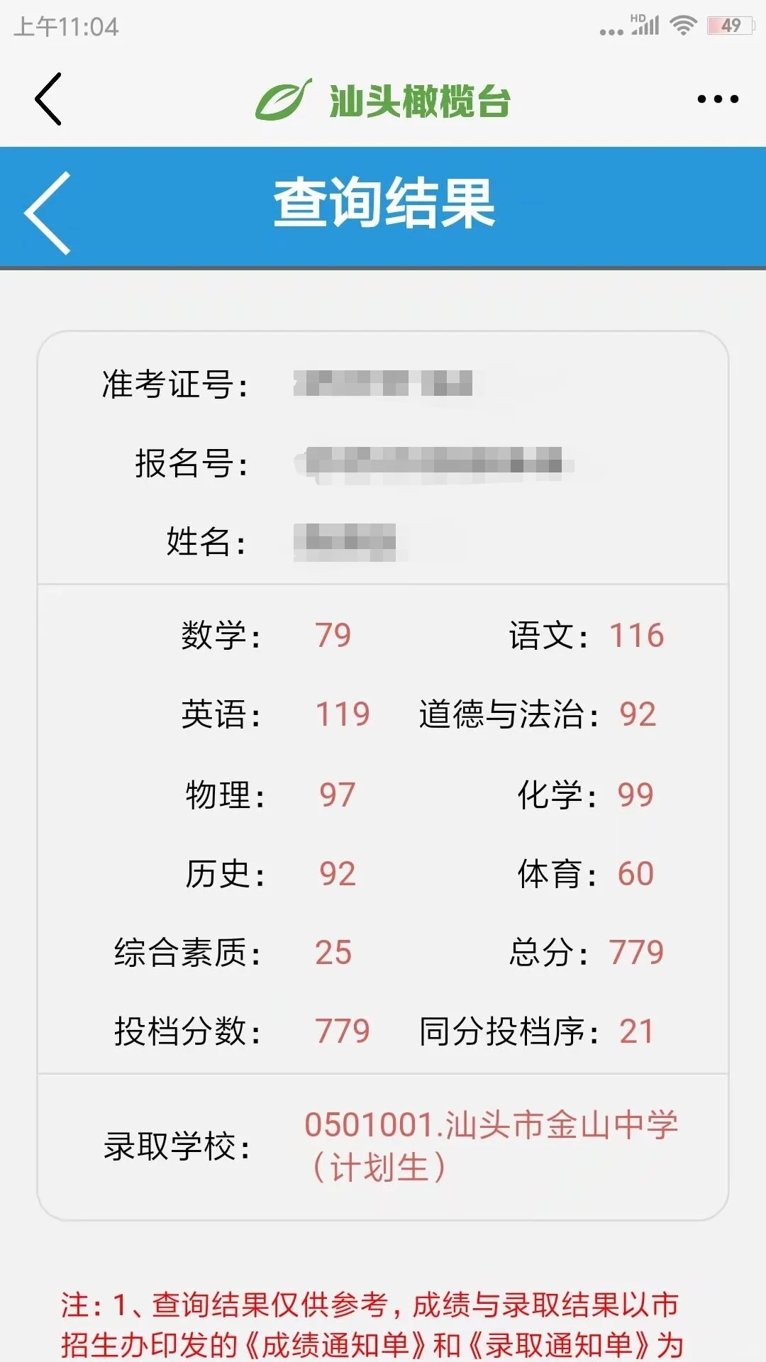 试过啦！数学79也能读金中重点班 第1张