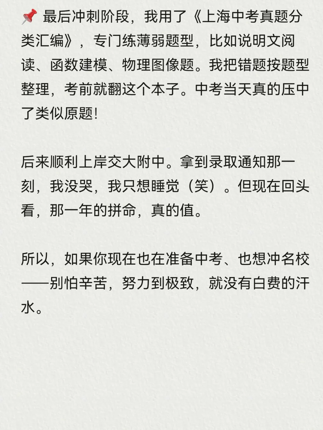 姐姐是拼了命才考上交大附中的！ 第4张