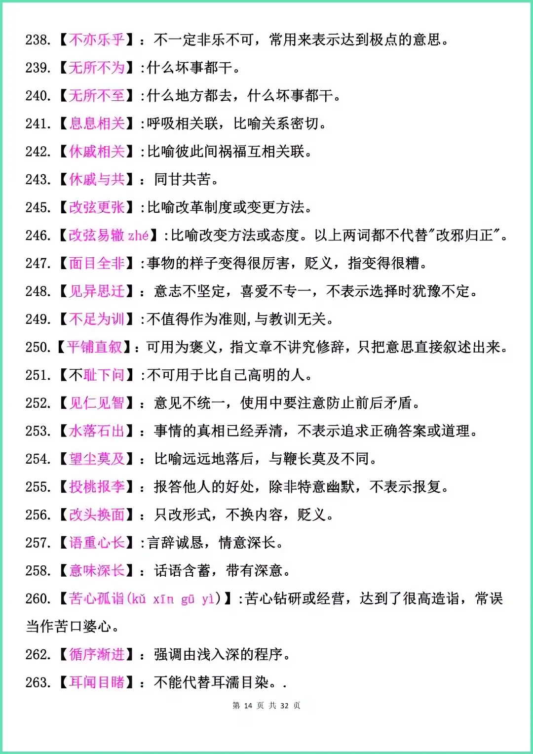 中考极易出错的600个成语，中考前多看几遍 第14张