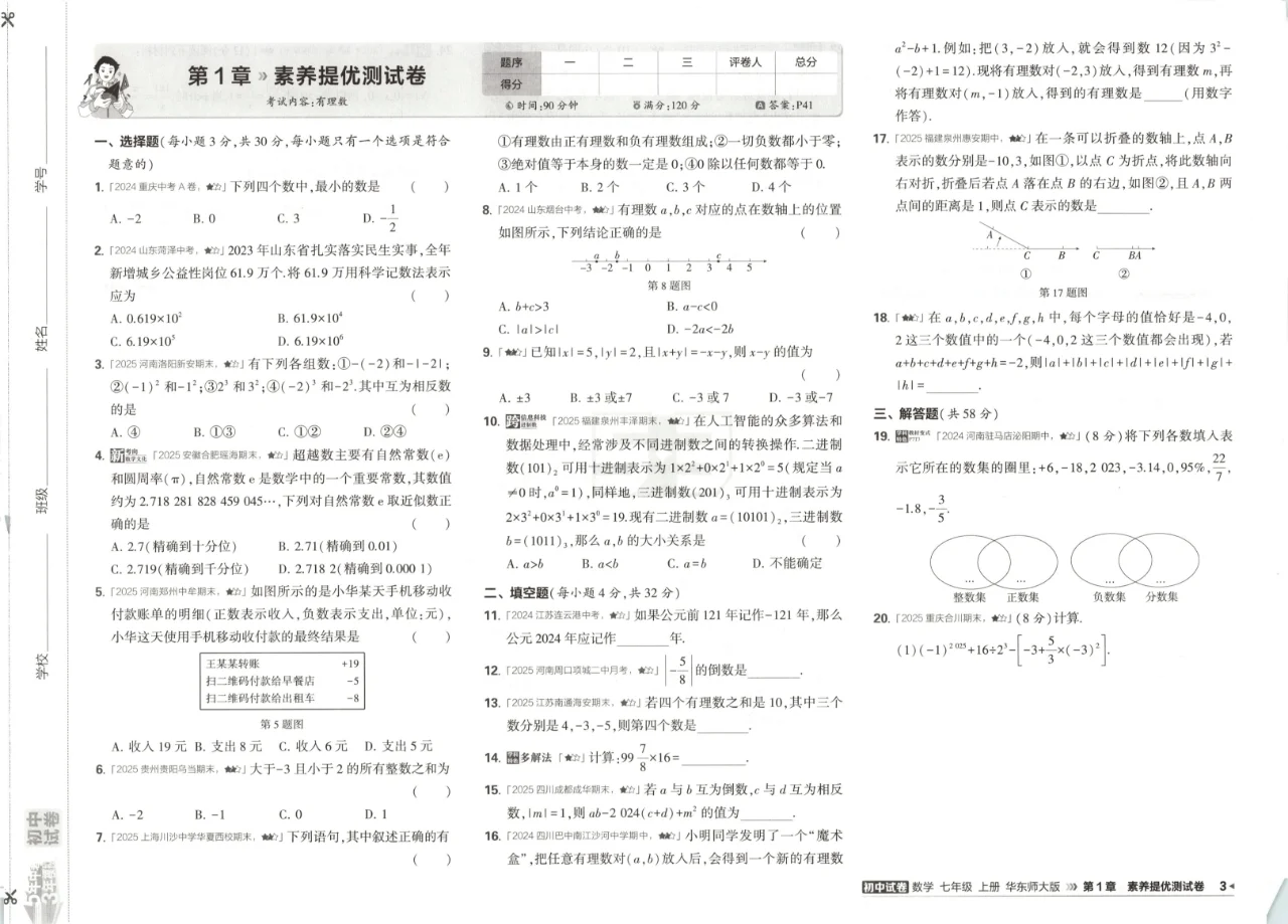 2025秋5年中考3年模拟初中试卷七年级 第6张