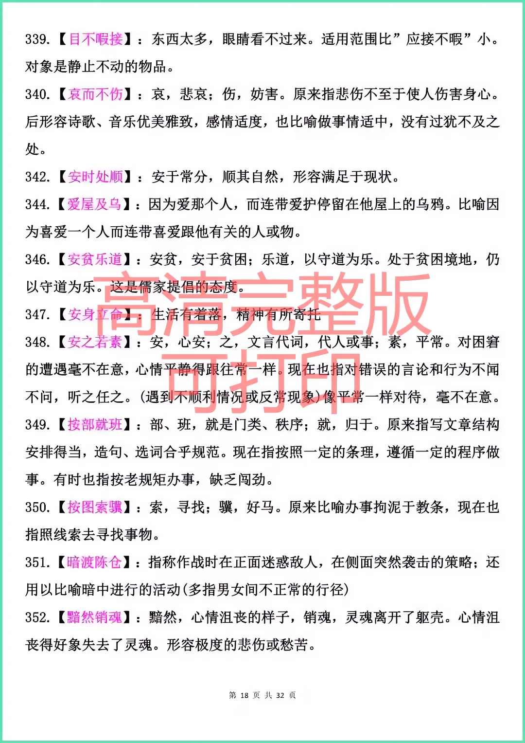 中考极易出错的600个成语，中考前多看几遍 第1张