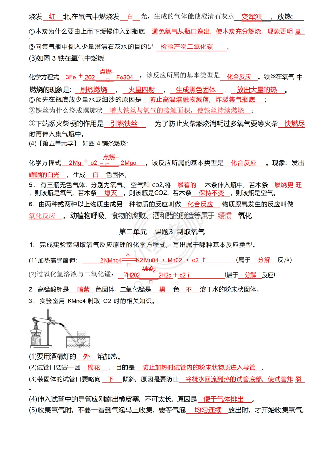 新九上化学❗️暑假死磕这 30 页，开学直接躺 第7张