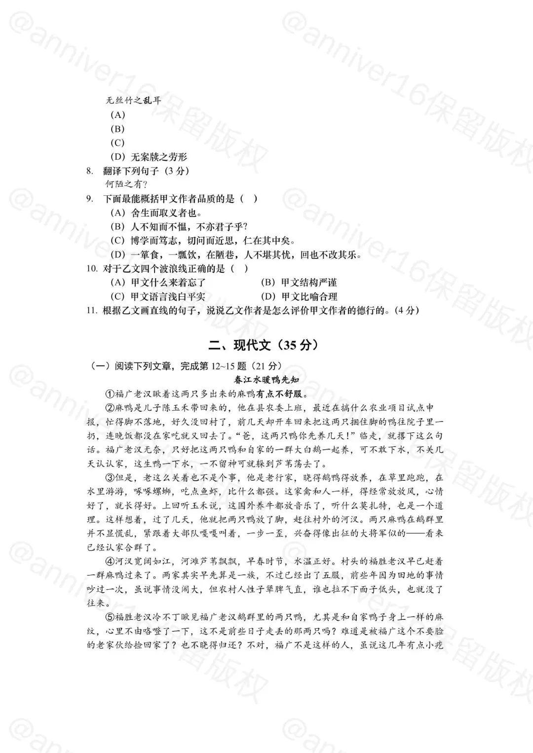 【中考】回忆版2025年上海市中考语文试卷 第5张
