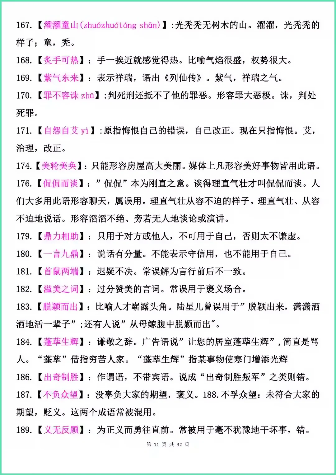 中考极易出错的600个成语，中考前多看几遍 第11张