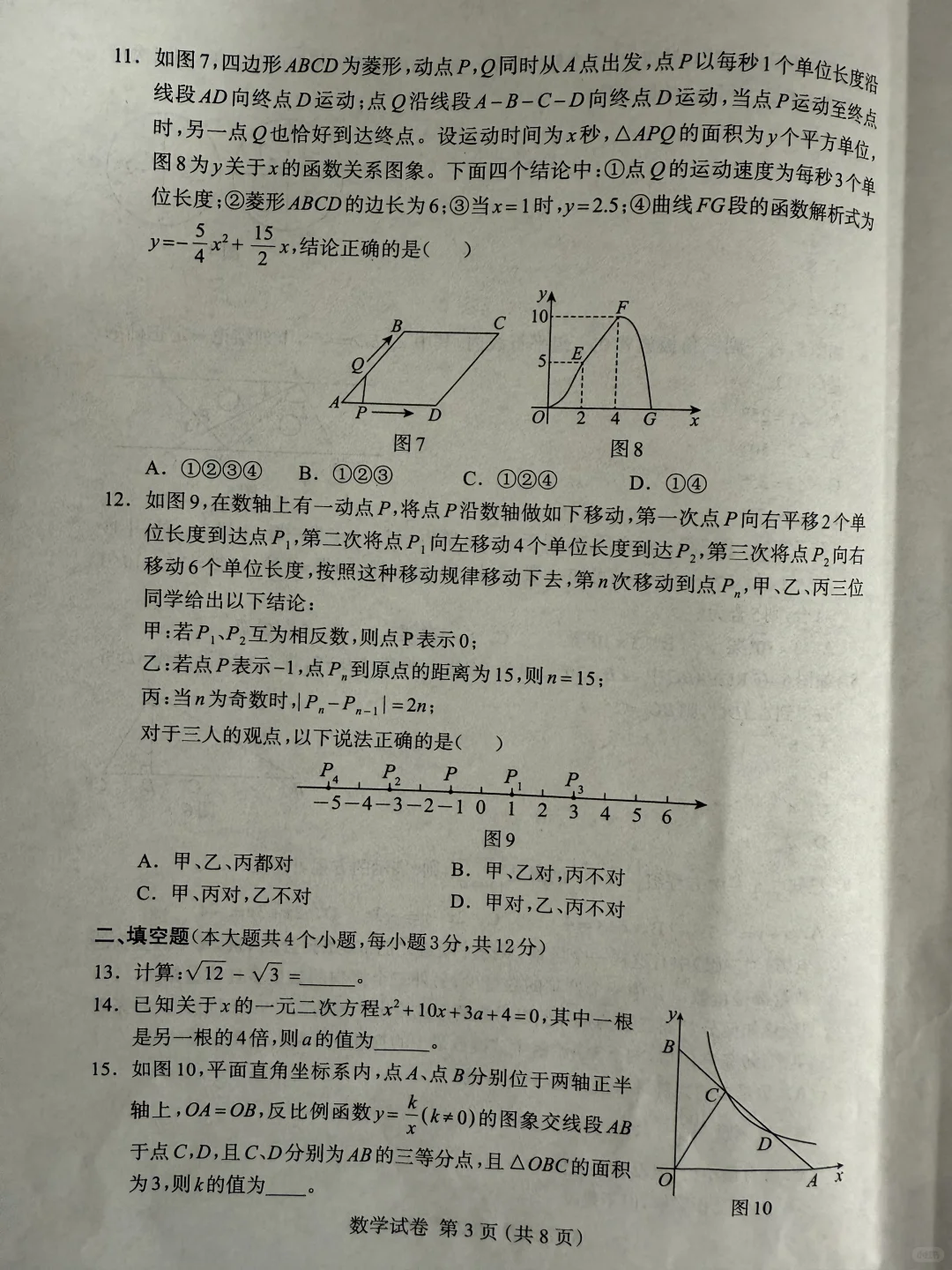 河北中考第二次模拟考试 第4张