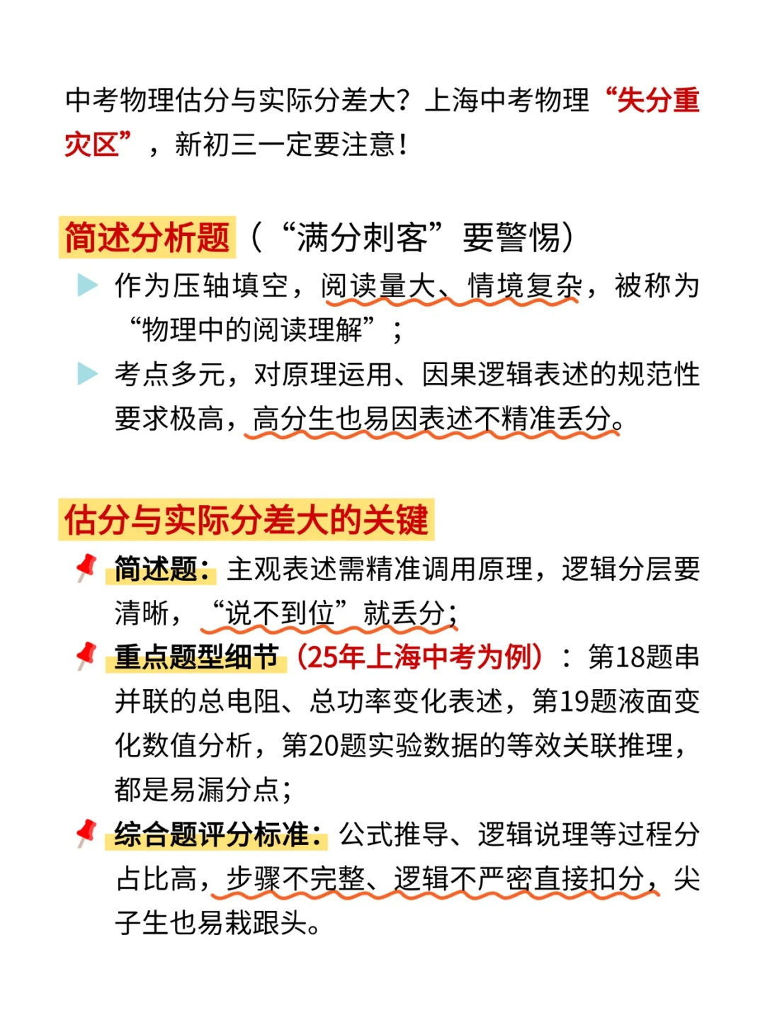 新初三必看！上海中考物理刺客🔥情景分析 第3张