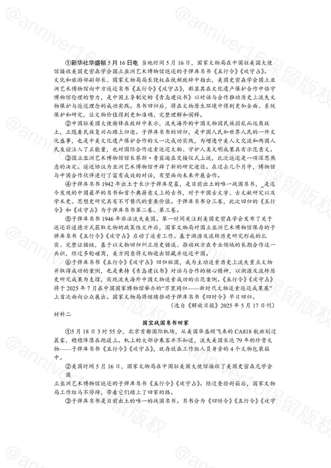 【中考】回忆版2025年上海市中考语文试卷 第7张