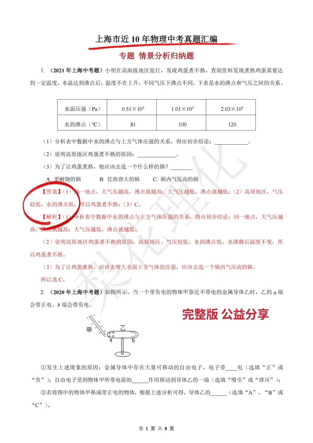 新初三必看！上海中考物理刺客🔥情景分析 第1张