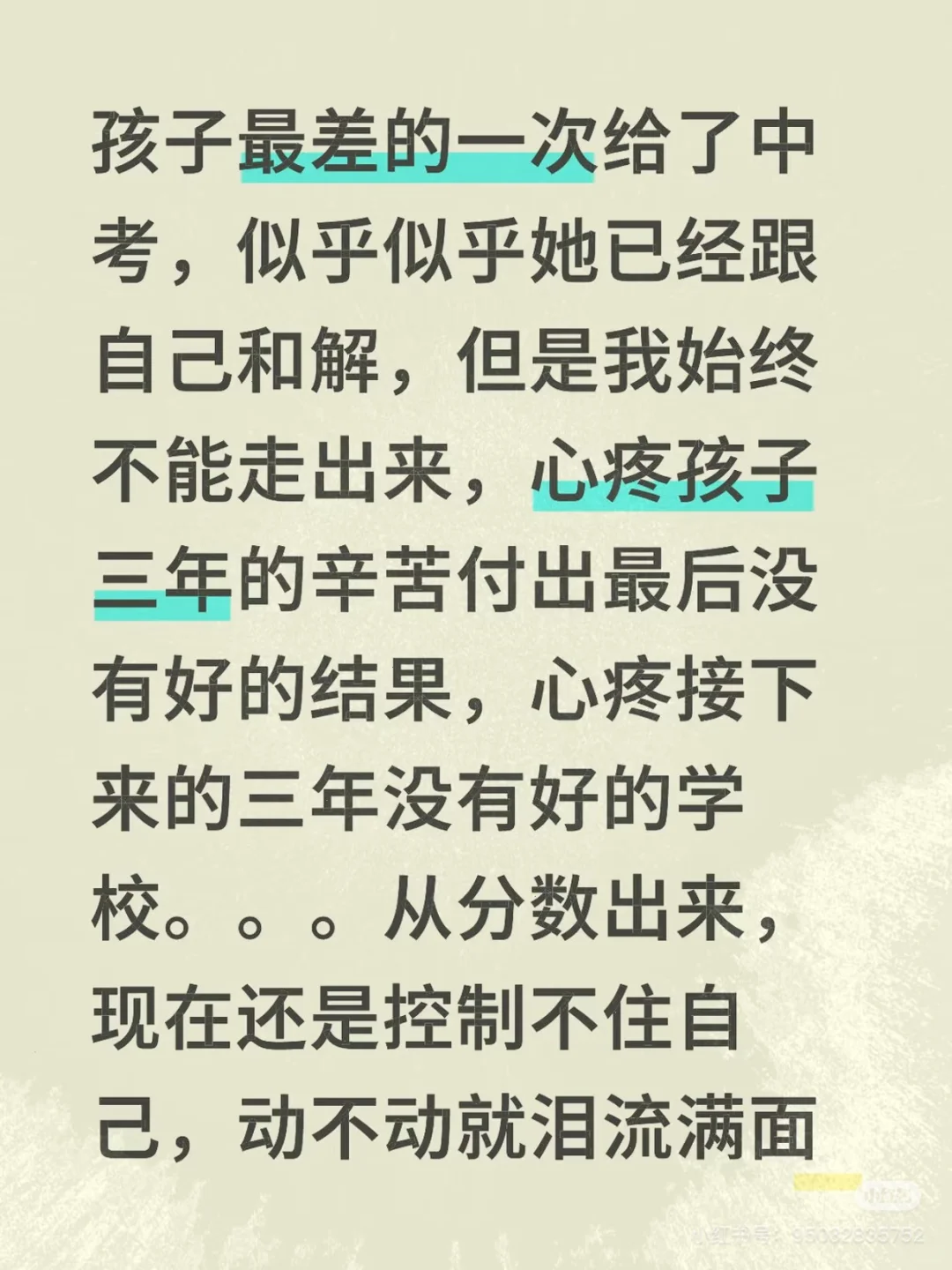 孩子中考成绩无法释怀怎么办？ 第1张