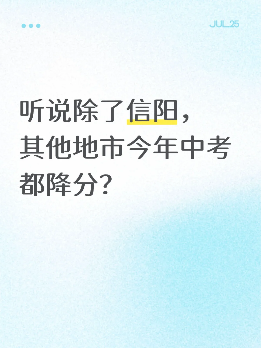 有中考失利的宝子来相互安慰一下吗？ 第1张
