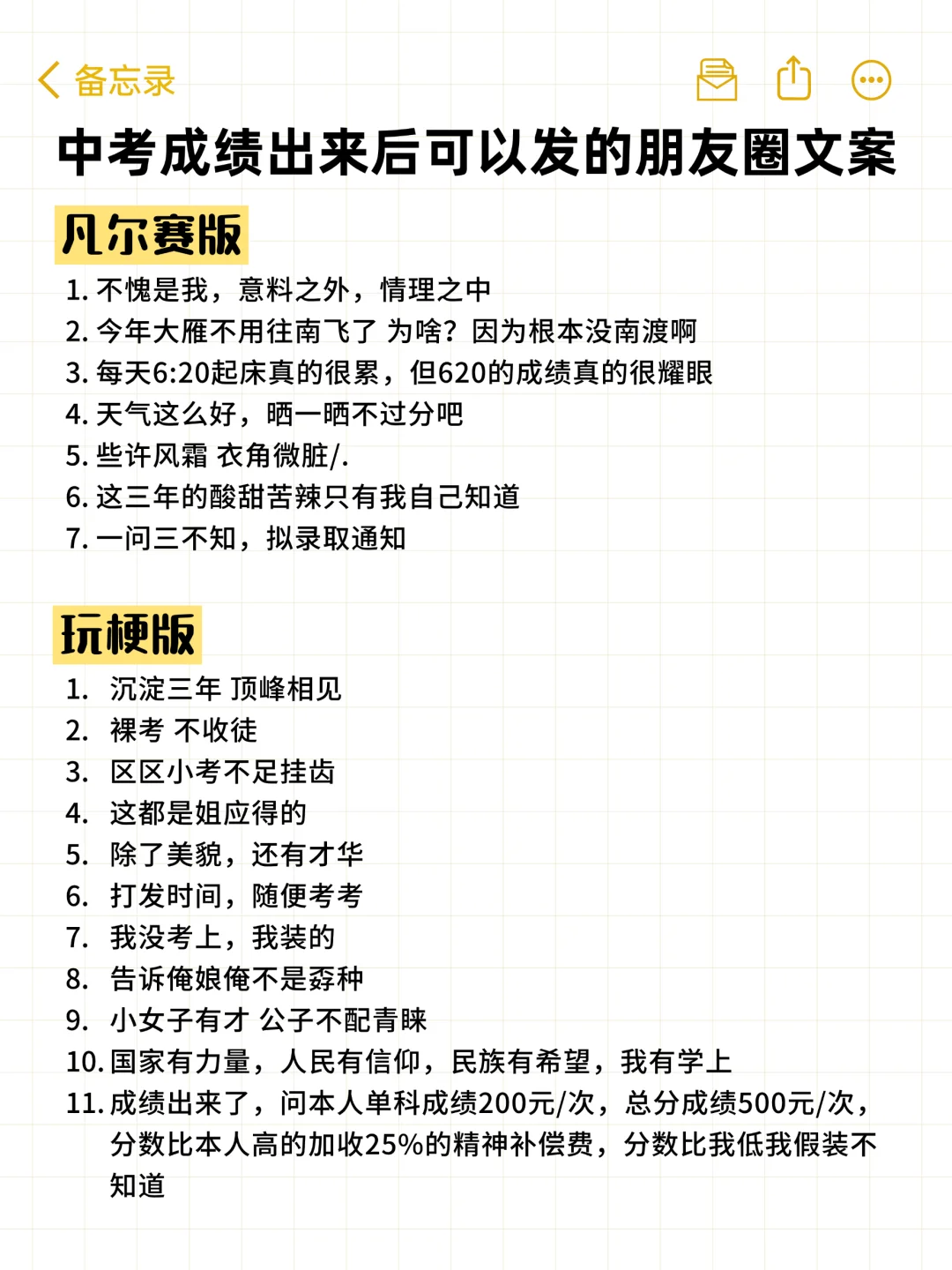 中考成绩出来后可以发的朋友圈文案！ 第2张