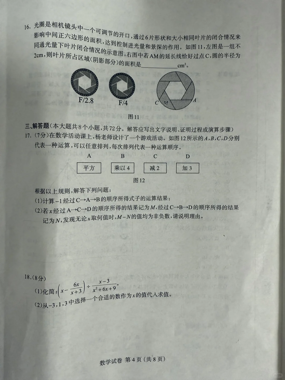 河北中考第二次模拟考试 第5张