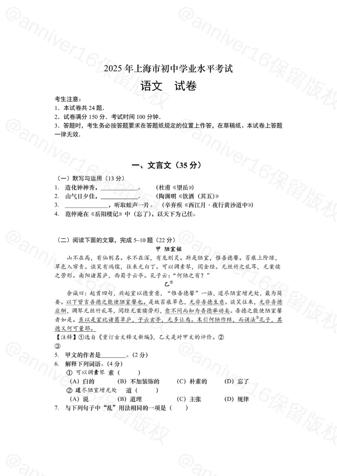 【中考】回忆版2025年上海市中考语文试卷 第4张