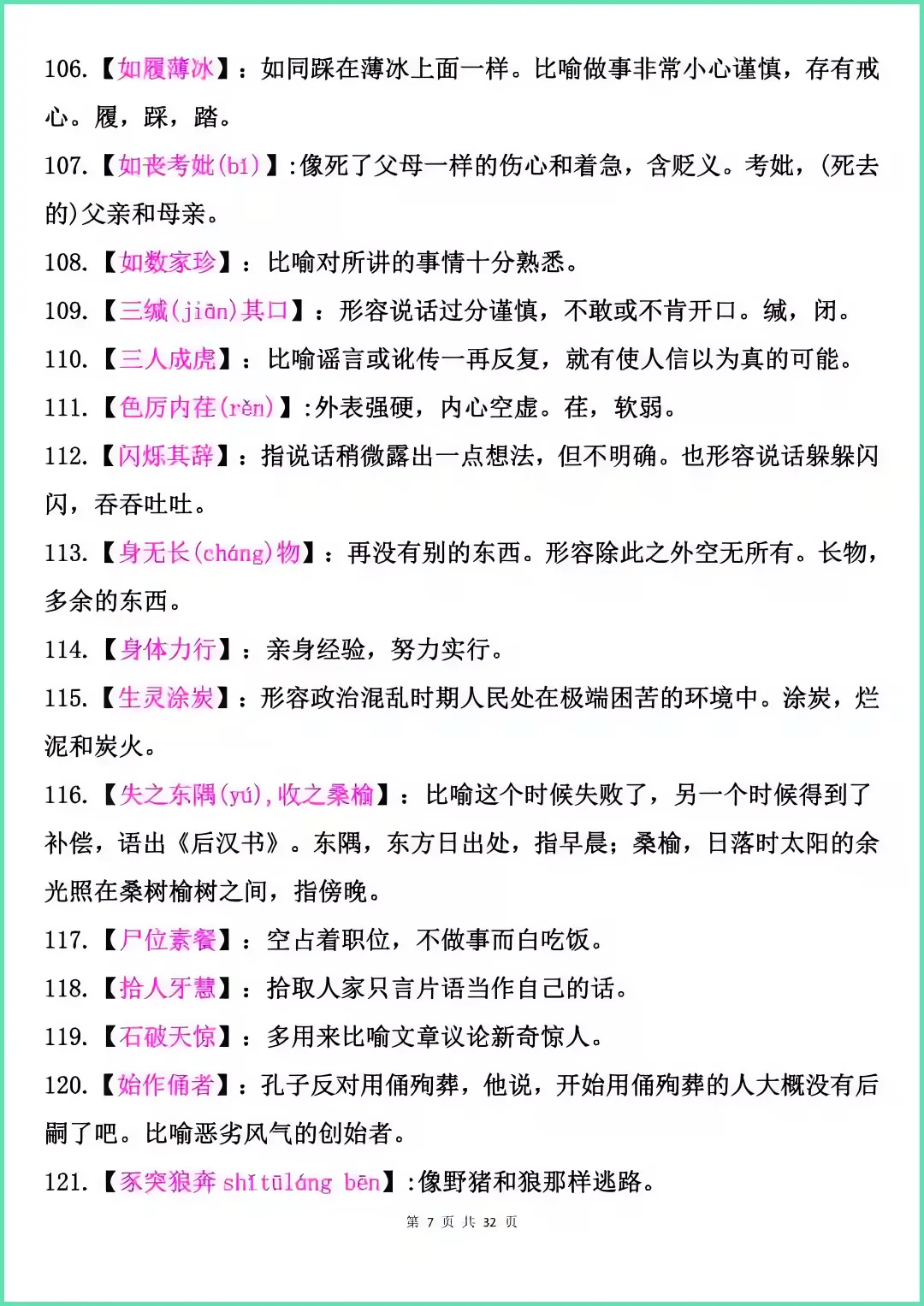 中考极易出错的600个成语，中考前多看几遍 第8张