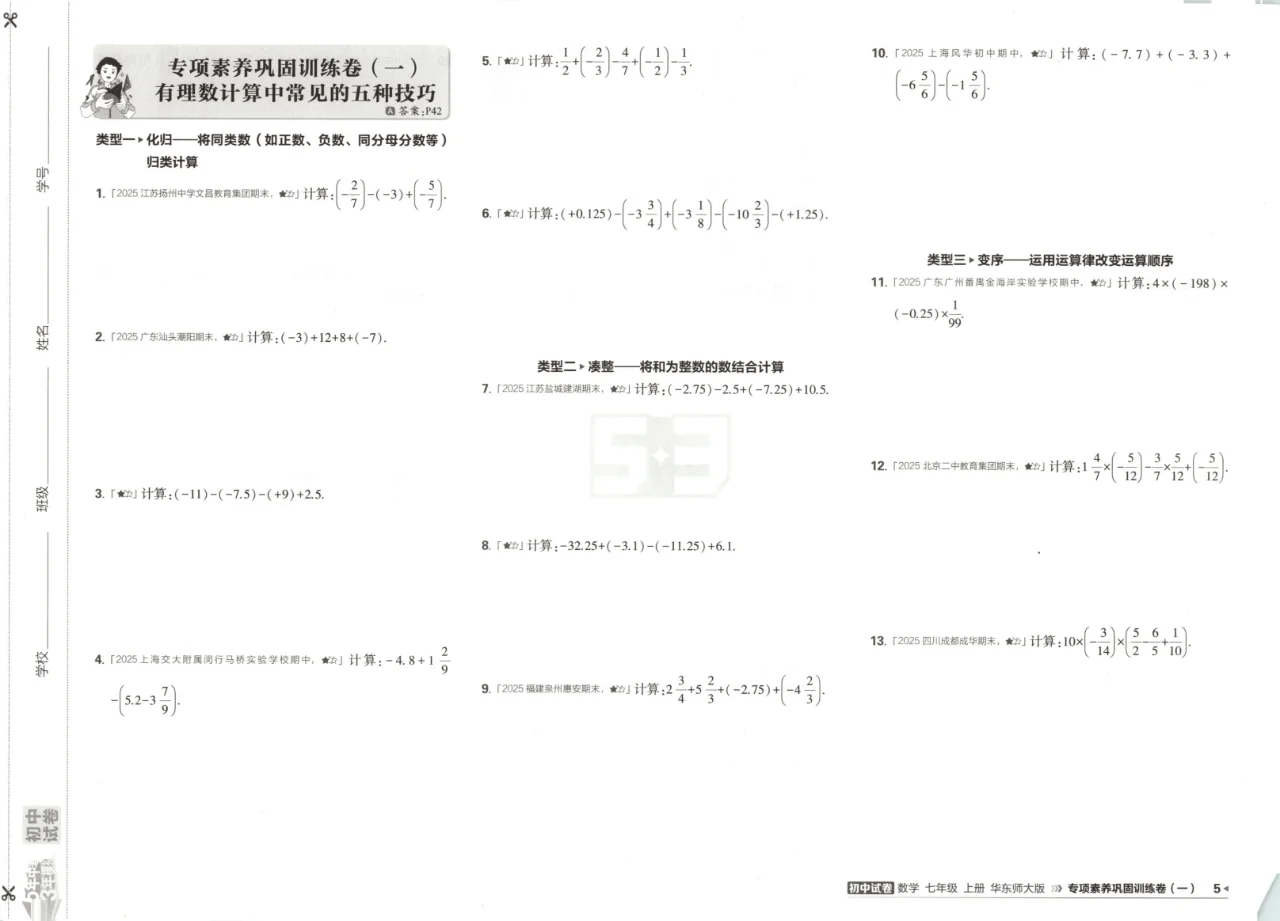 2025秋5年中考3年模拟初中试卷七年级 第8张