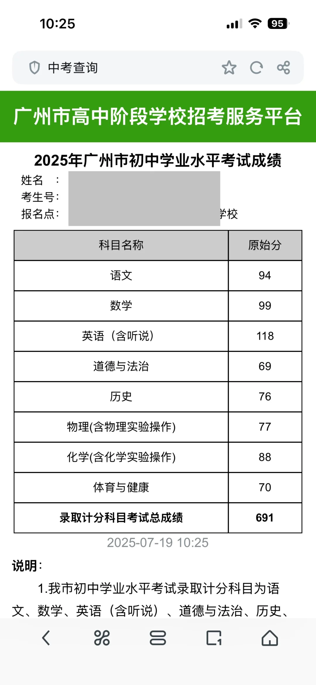 广州中考失利孩子家长的心声 第1张