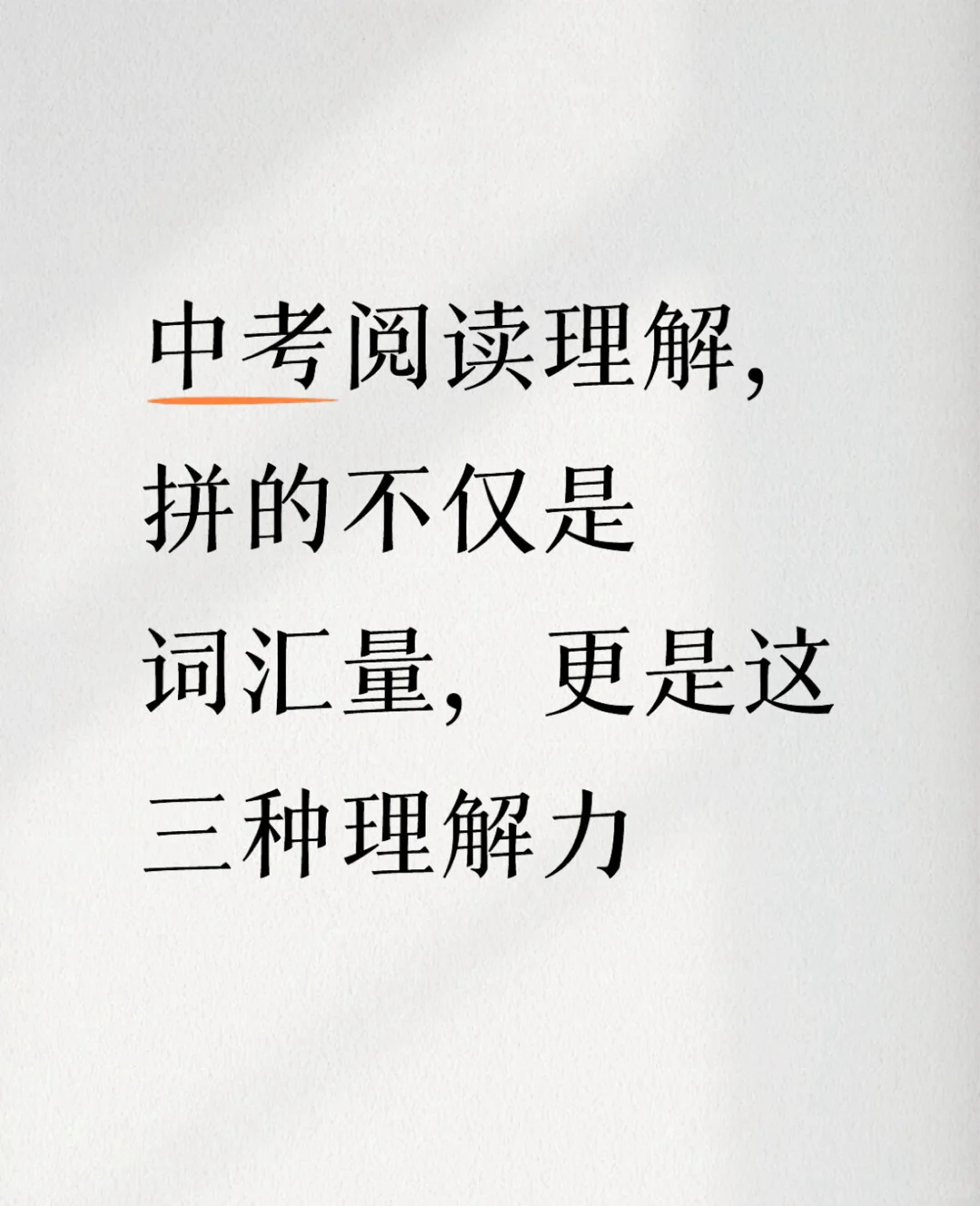 中考英语阅读，硬核是什么？ 第2张