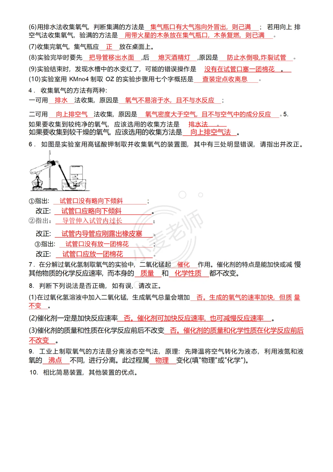 新九上化学❗️暑假死磕这 30 页，开学直接躺 第8张