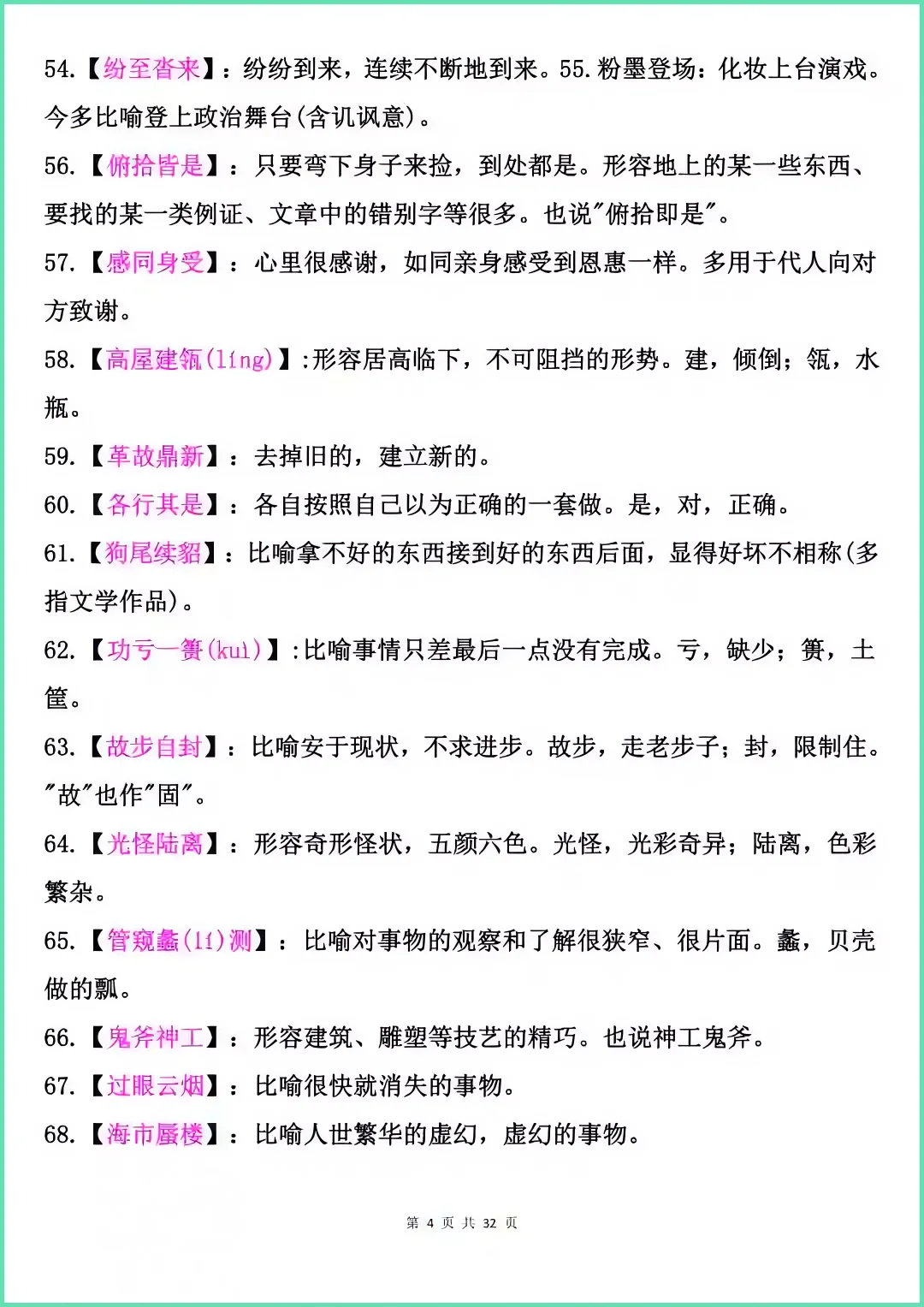 中考极易出错的600个成语，中考前多看几遍 第5张