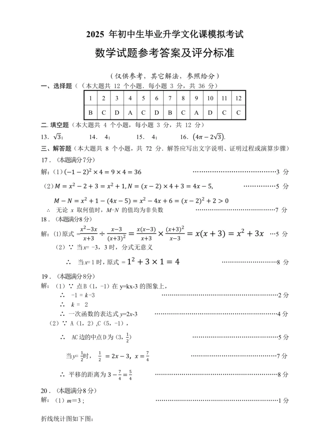 河北中考第二次模拟考试 第10张