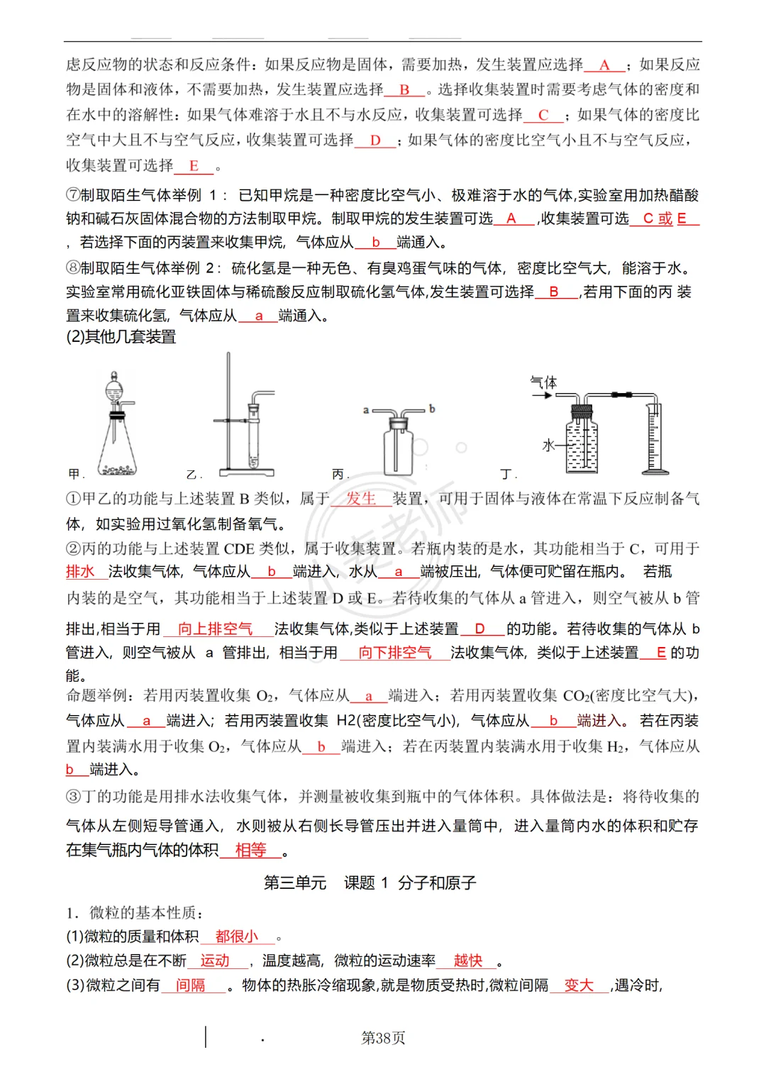 新九上化学❗️暑假死磕这 30 页，开学直接躺 第1张