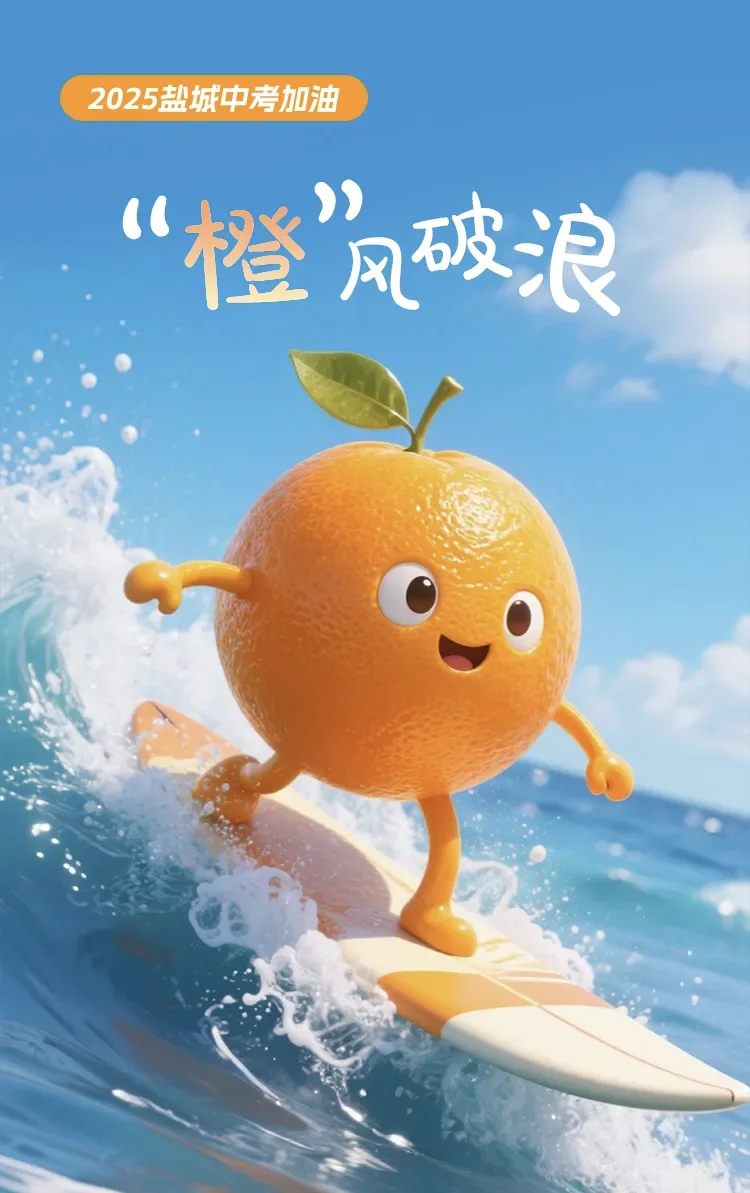 迎难而上，不屈不挠！中考加油！ 第10张