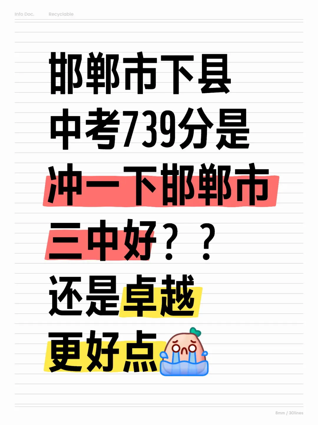 邯郸市中考 第1张