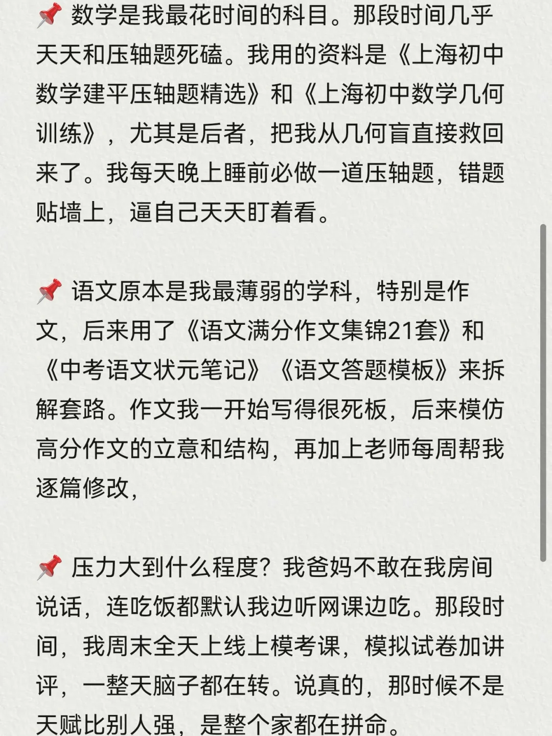姐姐是拼了命才考上交大附中的！ 第3张
