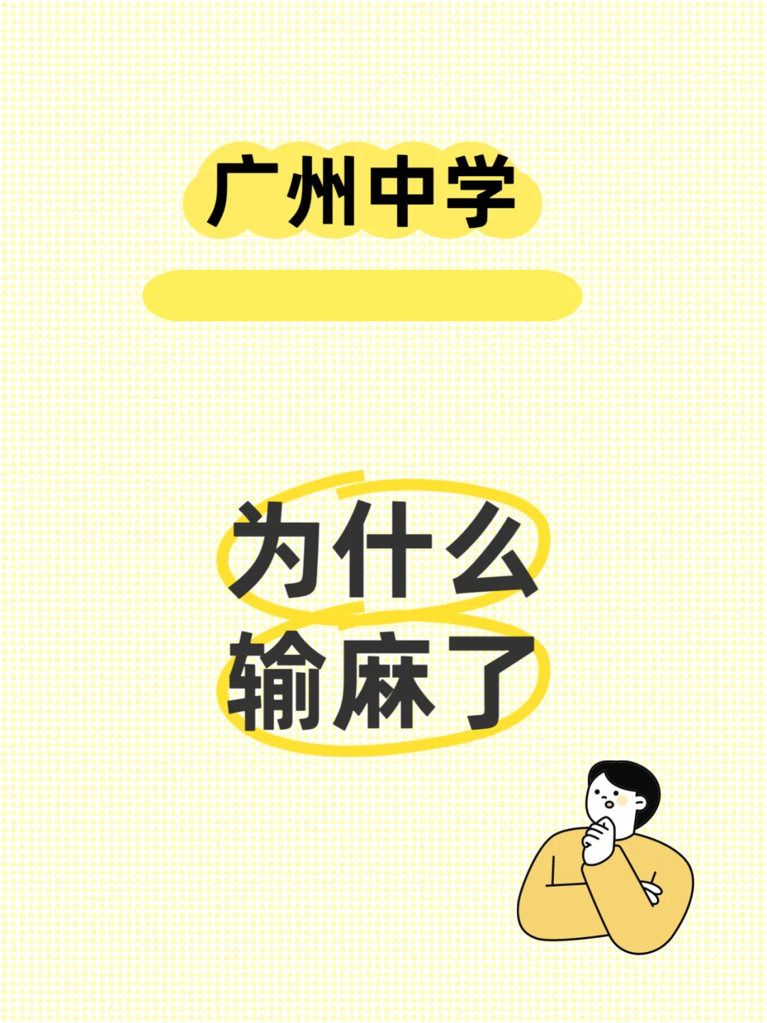 连首年招生的天外智慧城都打不过 第1张