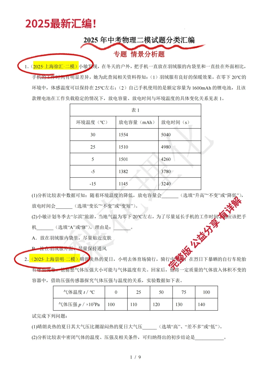 新初三必看！上海中考物理刺客🔥情景分析 第5张