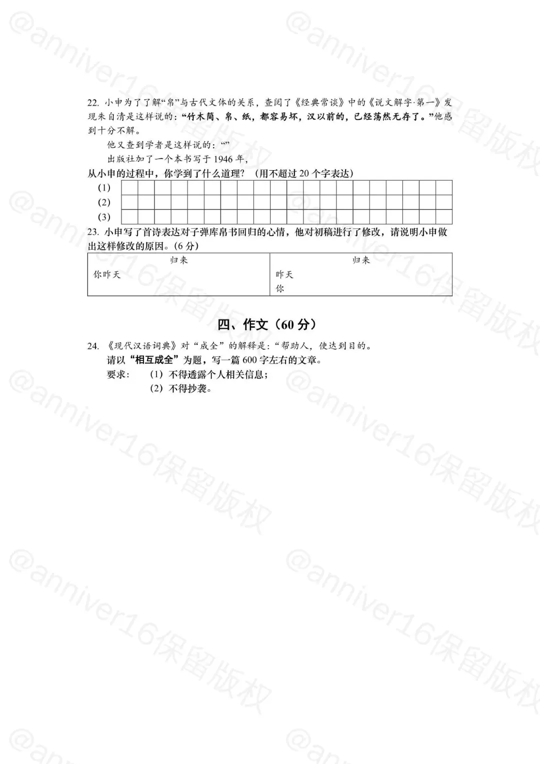 【中考】回忆版2025年上海市中考语文试卷 第1张