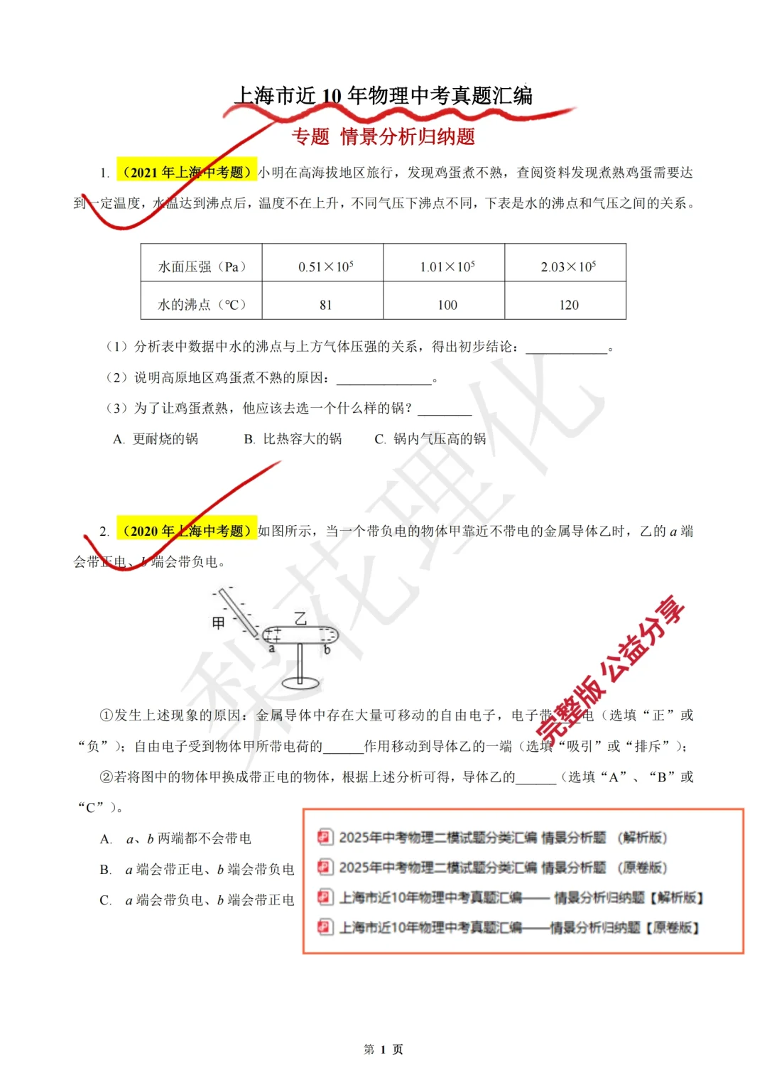 新初三必看！上海中考物理刺客🔥情景分析 第6张