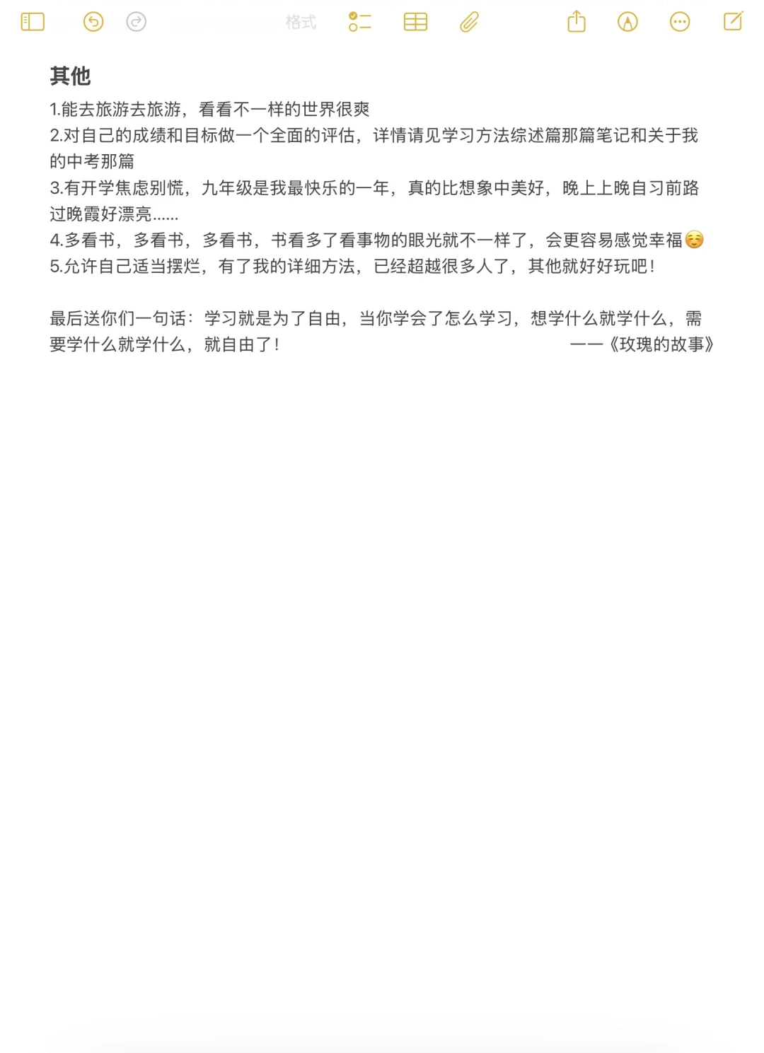 考上全市第一重点高中亲测有效暑假逆袭规划 第1张