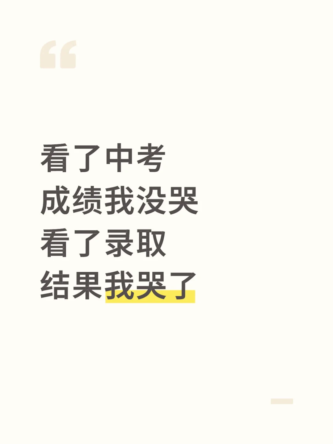 上海中考录取结果你让我哭 第2张