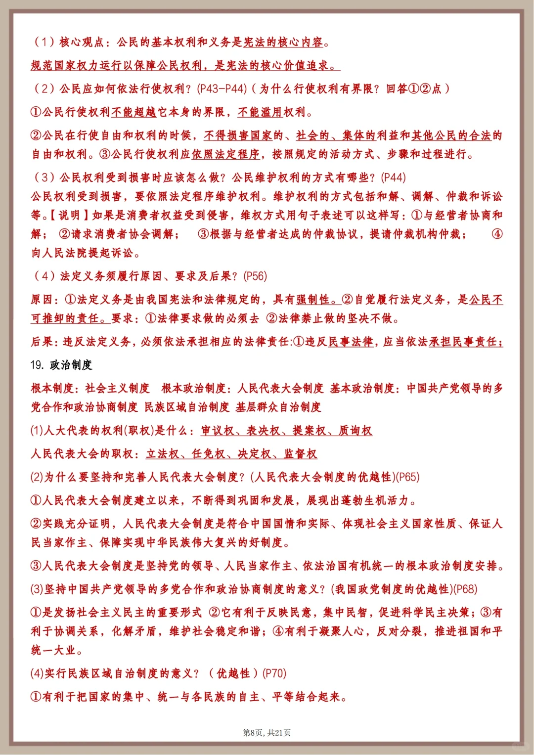 2025年中考道德与法治复习答题必背100问 第9张