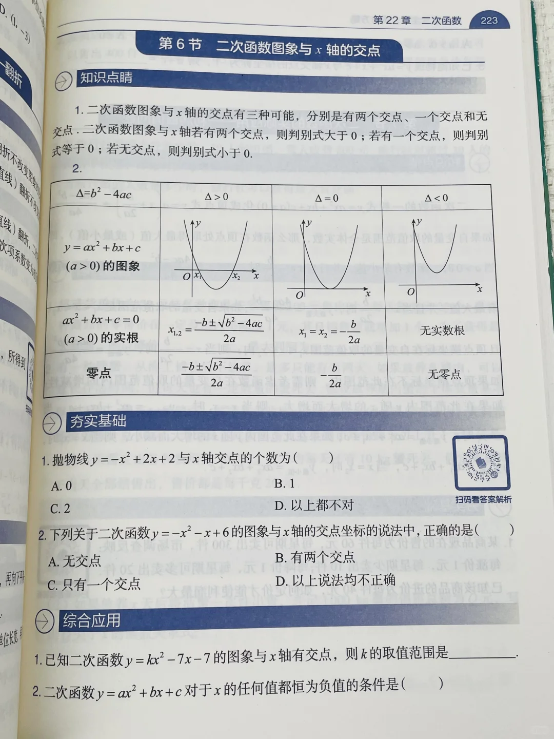 一本书吃透🌟初中数学🔥基础差救星‼️ 第13张