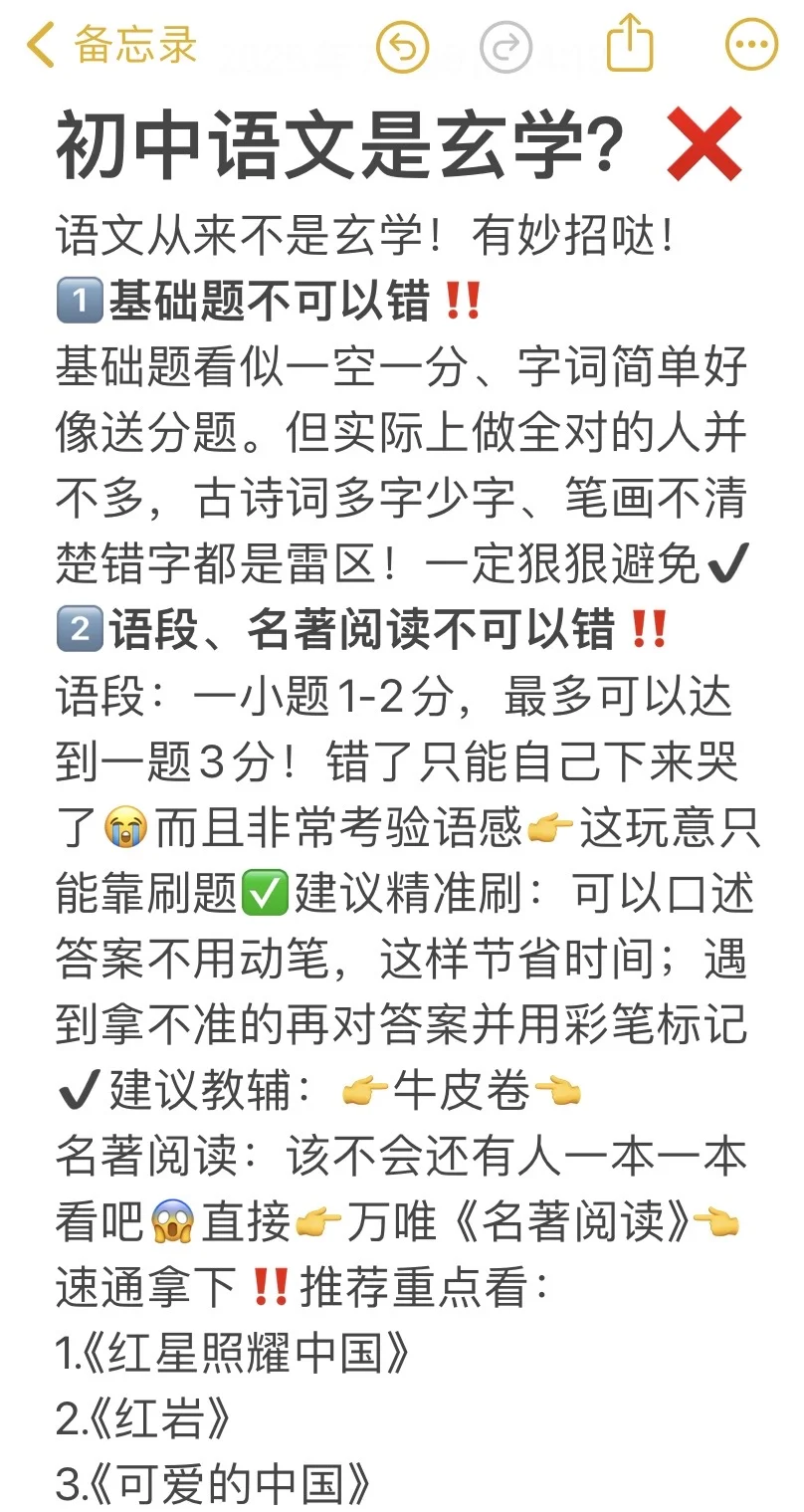 👉中考116/120年级第一选手分享经验喽👈 第3张