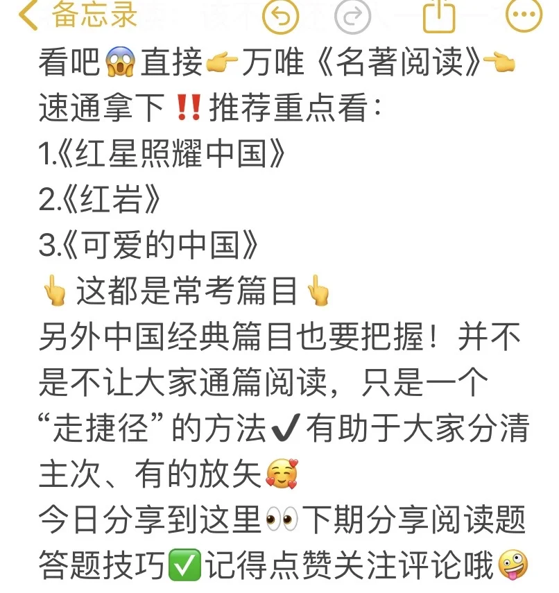 👉中考116/120年级第一选手分享经验喽👈 第4张
