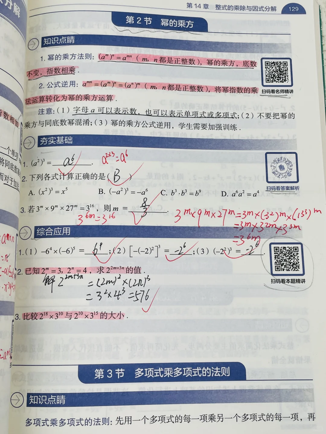 一本书吃透🌟初中数学🔥基础差救星‼️ 第12张