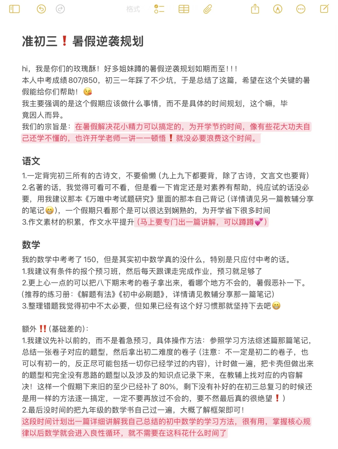 考上全市第一重点高中亲测有效暑假逆袭规划 第2张