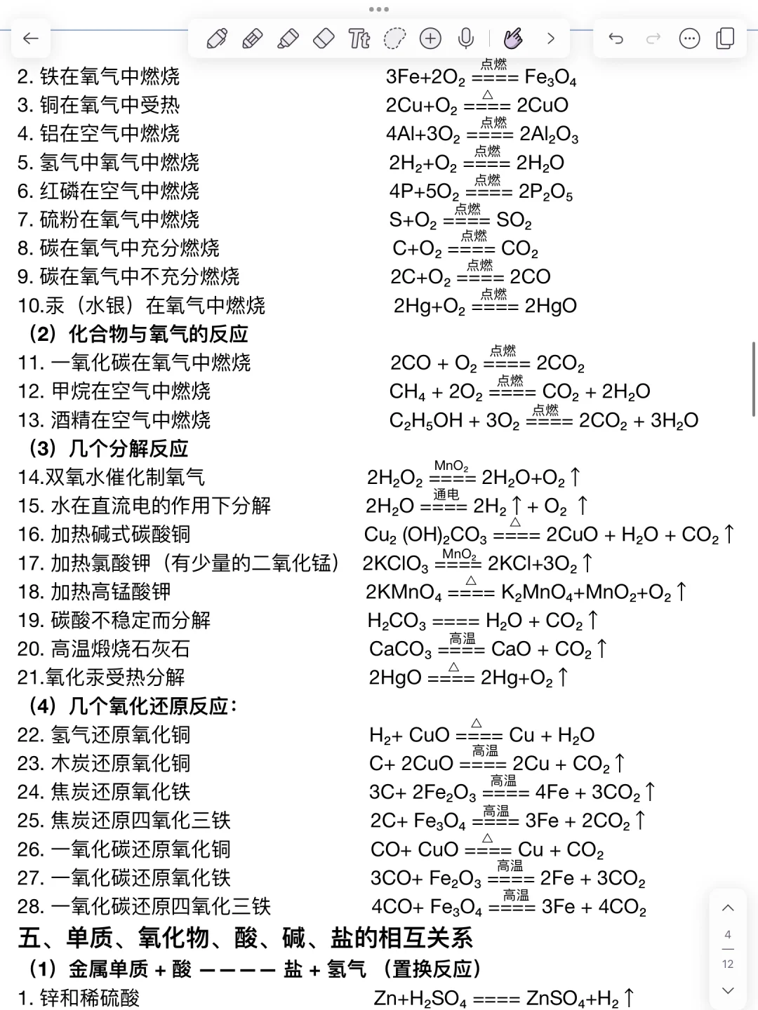 初中化学知识点总结！复习必备！保底90分！ 第5张
