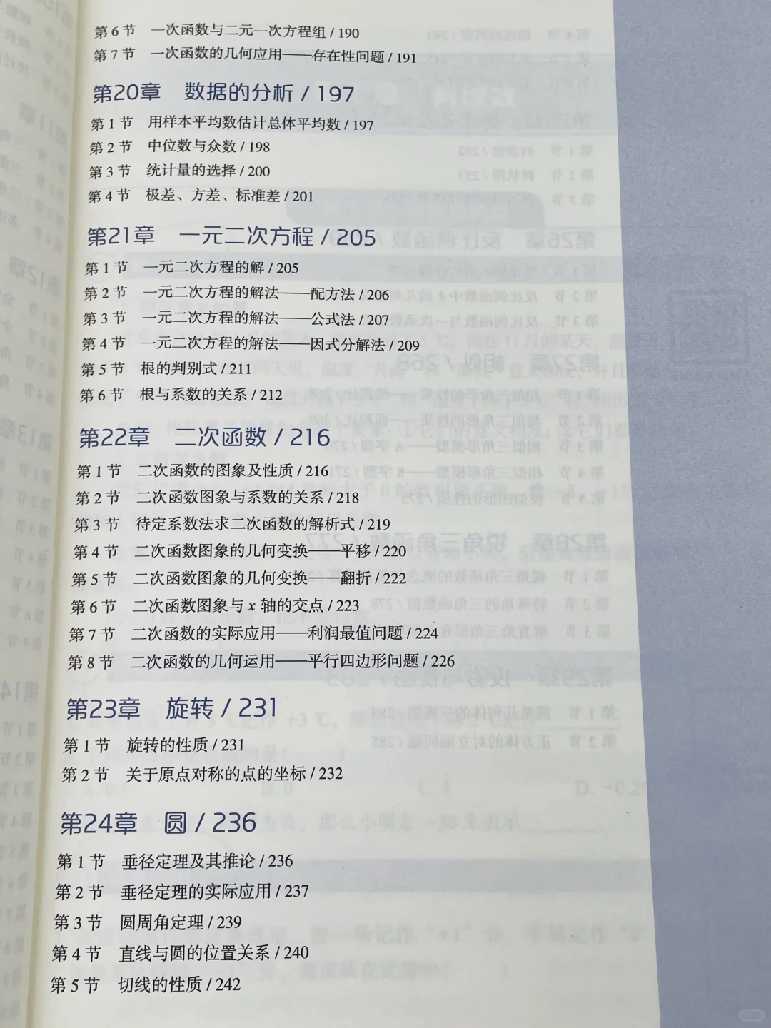 一本书吃透🌟初中数学🔥基础差救星‼️ 第7张