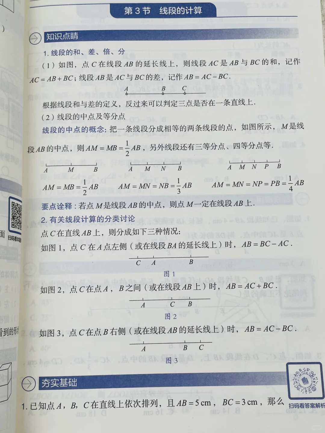 一本书吃透🌟初中数学🔥基础差救星‼️ 第10张